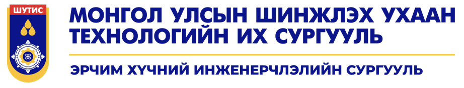 ШУТИС, Эрчим хүчний сургууль