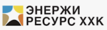Энержи Ресурс ХХК